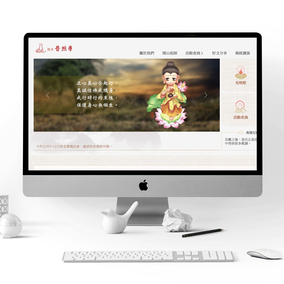 普照寺